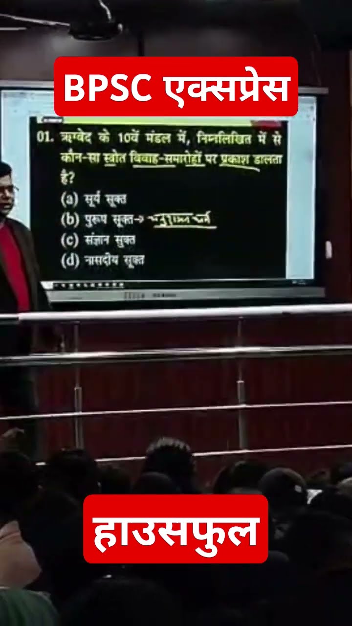 BPSC Housefull #motivation #kautilyags #shortvideo